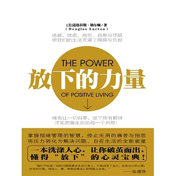 放下的力量 (電子書)