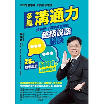 多贏溝通力：讓跨世代團隊都買單的超級說話秘訣 (電子書)