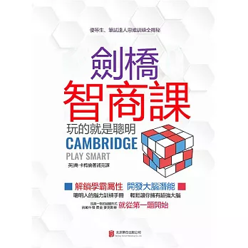 劍橋智商課 (電子書)
