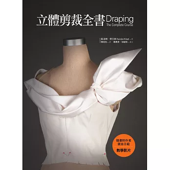 立體剪裁全書 (電子書)