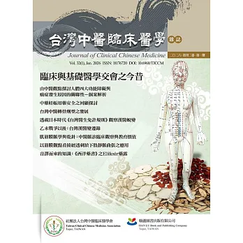 《臨床與基礎醫學交會之今昔（On the Interaction of Clinical and Basic Medicine）》書封