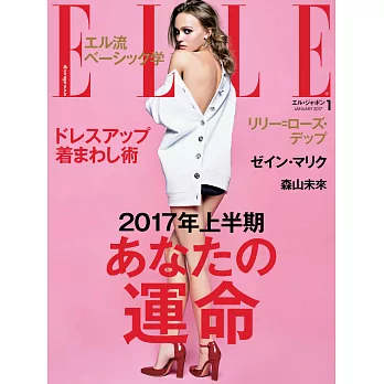 (日文雜誌) ELLE 2017年1月號第387期 (電子雜誌)