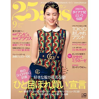 (日文雜誌) 25ans 9月號/2017第456期 (電子雜誌)
