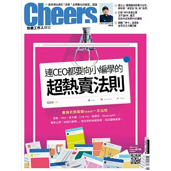 Cheers快樂工作人 6月號/2018年第213期 (電子雜誌)