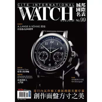 城邦國際名表 06月號/2018第99期 (電子雜誌)