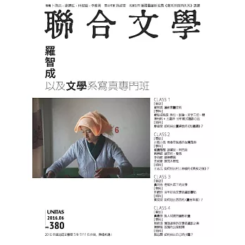 聯合文學 6月號/2016第380期 (電子雜誌)