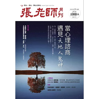 張老師月刊 9月號/2018第489期 (電子雜誌)