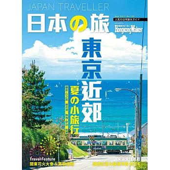 HongKong Walker 8月號/2017 第130期 (電子雜誌)