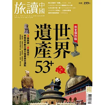 旅讀 5月號/2019第87期 (電子雜誌)