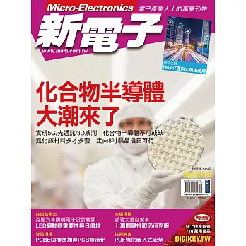 新電子科技 05月號/2019第398期 (電子雜誌)