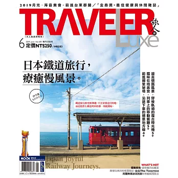 TRAVELER LUXE 旅人誌 06月號/2019第169期 (電子雜誌)