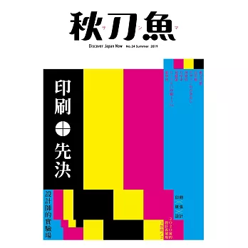 秋刀魚 Summer/2019第24期 (電子雜誌)