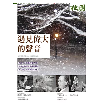 校園雜誌雙月刊 7、8月號/2014 (電子雜誌)
