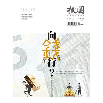 校園雜誌雙月刊 3、4月號/2019 (電子雜誌)