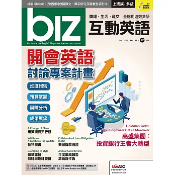 biz互動英語[有聲版]：【工作、商業】快速提升職場競爭力 12月號/2019第192期 (電子雜誌)