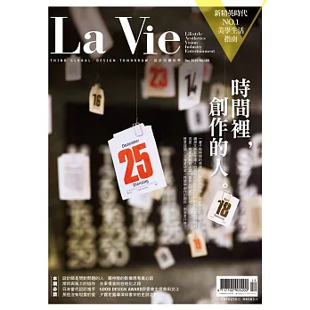 La Vie 12月號/2019第188期 (電子雜誌)