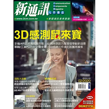 新通訊元件 02月號/2020第228期 (電子雜誌)