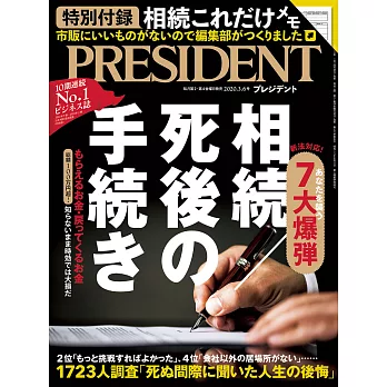 (日文雜誌) PRESIDENT 2020年3.6號 (電子雜誌)