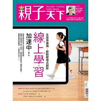 親子天下 5月號/2020第112期 (電子雜誌)