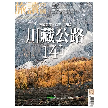 旅讀 07月號 /2020第101期 (電子雜誌)