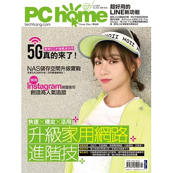 PC home 07月號/2020第294期 (電子雜誌)