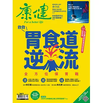 康健 8月號/2020第261期 (電子雜誌)