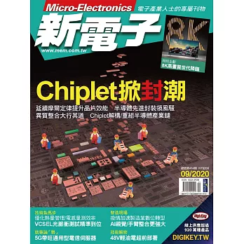 新電子科技 09月號/2020第414期 (電子雜誌)