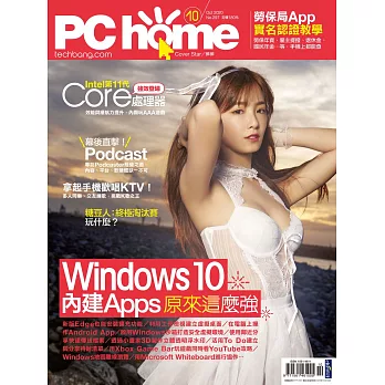 PC home 10月號/2020第297期 (電子雜誌)