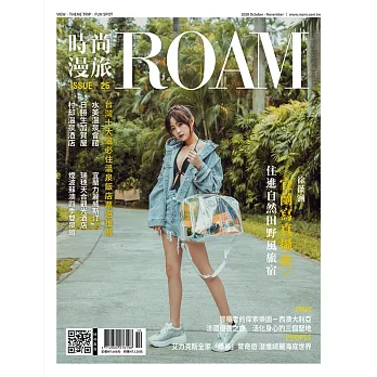 時尚漫旅ROAM 10月號/2020第26期 (電子雜誌)