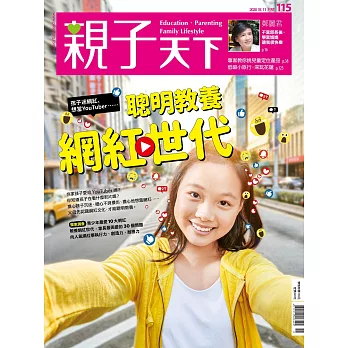 親子天下 11月號/2020第115期 (電子雜誌)