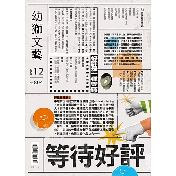 幼獅文藝 12月號/2020第804期 (電子雜誌)
