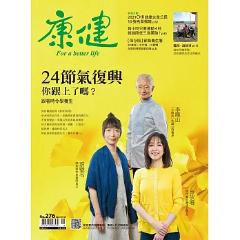 康健 11月號/2021第276期 (電子雜誌)