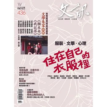 文訊 2月號/2022第436期 (電子雜誌)