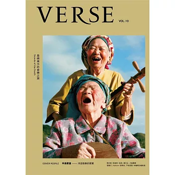 VERSE 2月號/2022第10期 (電子雜誌)