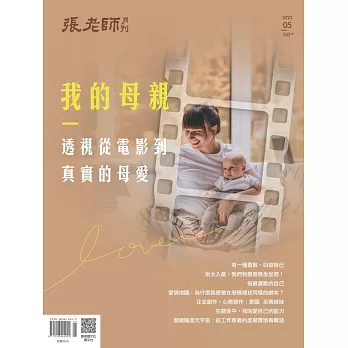 張老師月刊 5月號/2022第533期 (電子雜誌)