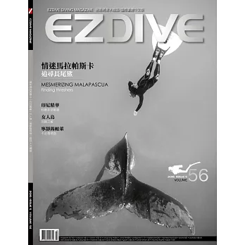 EZDIVE雙語潛水雜誌 2015/10/1第56期 (電子雜誌)