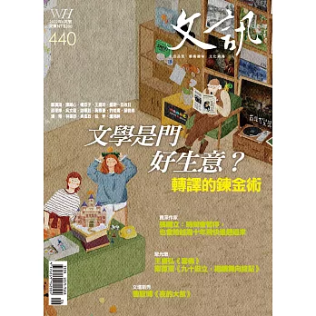 文訊 6月號/2022第440期 (電子雜誌)