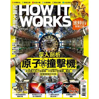 How it works知識大圖解 國際中文版 2022年8月號第95期 (電子雜誌)