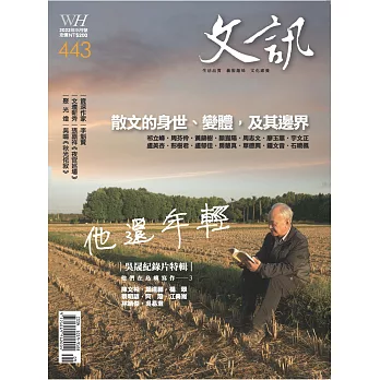 文訊 9月號/2022第443期 (電子雜誌)