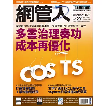 網管人 10月號/2022第201期 (電子雜誌)