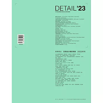 IW傢飾 空間設計細部規劃 DETAIL’23/ 2023 (電子雜誌)