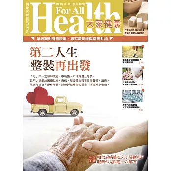 大家健康 11-12月號/2022第403期 (電子雜誌)