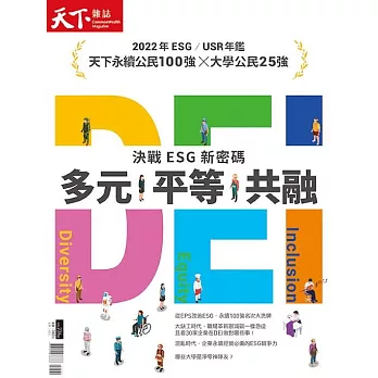 天下雜誌 2022 CSR專刊 (電子雜誌)