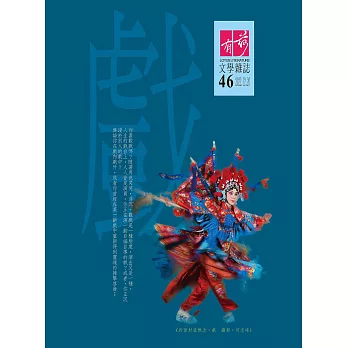 有荷文學雜誌 12月號/2022第46期 (電子雜誌)