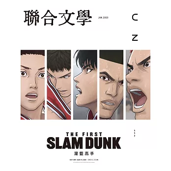 聯合文學 1月號/2023第459期 (電子雜誌)