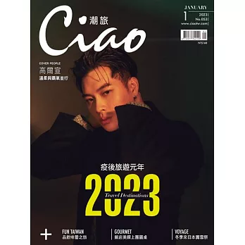 Ciao潮旅 1月號/2023第53期 (電子雜誌)