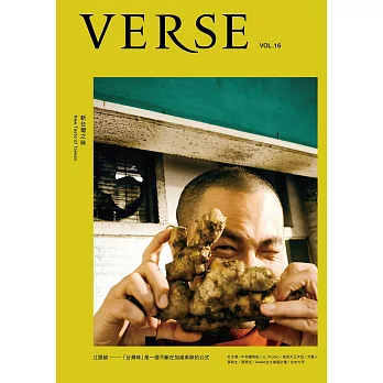 VERSE 2月號/2023第16期 (電子雜誌)