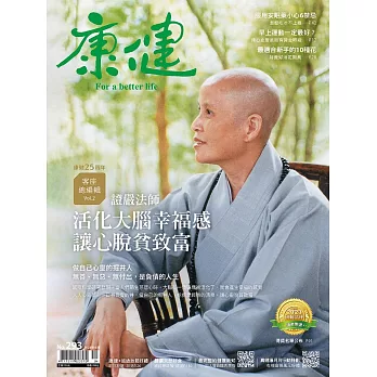 康健 4月號/2023第293期 (電子雜誌)