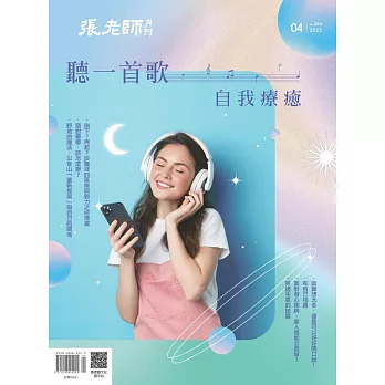 張老師月刊 4月號/2023第544期 (電子雜誌)