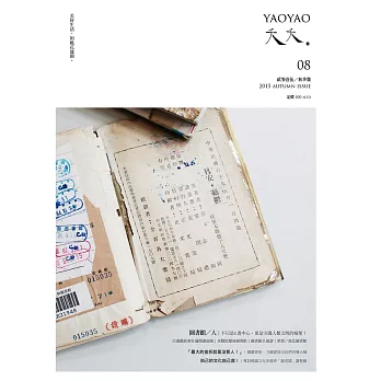 夭夭 2015/12/1第8期 (電子雜誌)